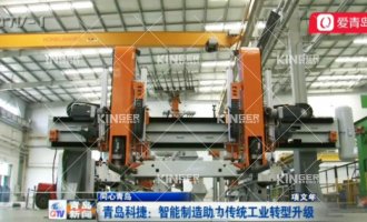 【通辽电视台】J9集团机械人：智能造作助力传统工业转型升级