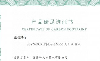 J9集团产品碳足迹汇报公示