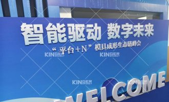 【展会报路】J9集团机械人亮相“智能驱动 数字未来”峰会，热成型自动化规划引行业关注！