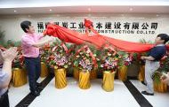 福建联美建设集团有限公司